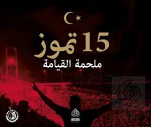15 Temmuz Diriliş Destanı (Arapça)