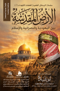 Al-Ardu'l-Mukaddese