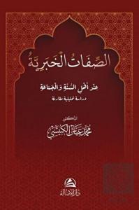 Al Sefat Alkhabarıya(?????? ???????)