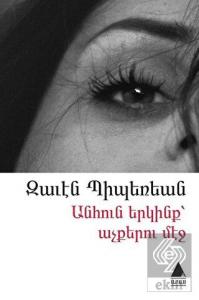 Anhun Yergink Açkeru Meç (Gözlerdeki Sonsuz Gökyüz