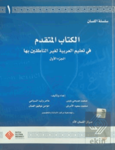 Arapça Dil Serisi / Silsiletü'l-Lisan - İleri Sevi