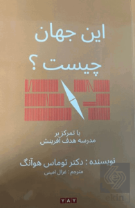 Bu Dünya Nedir? (Farsça)