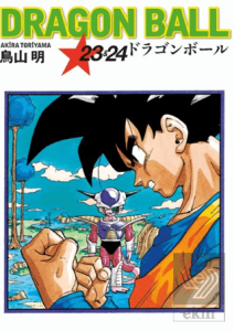 Dragon Ball 23&24