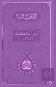 Dua (Evrâd-ı Şerîfe) Büyük Boy Arapça/Türkçe - Termo Kapak - Lila