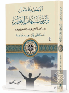 El-Îmânu Billâhi Teâlâ ve Ebrezü Şubehâti'l-Asr ??????? ????? ????? ????? ????? ?????