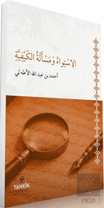 El-İstiva ve Meseletül Keyfiyye