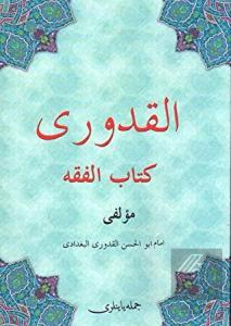 El-kuduri Kitabu'l Fıkıh (Osmanlıca)