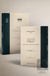 El Lüma Fil Hudus Vel Kıdem Vel Kaza Vel Kader ve 