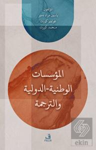 el-Muessesatu'l-Vataniyye / Duveliyye ve't-Terceme