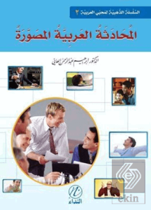 El-Muhadesetul Arabiyye El-Musavvera - 2. Cilt