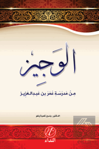 El Veciz Min Medreseti Ömer bin Abdulaziz