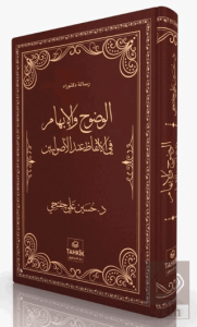 El-Vuduh Ve'l-ibham F''l-Elfazi İnde'l-Usuliyyîn