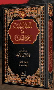 er-Letaiful Beyaniyye fid Dekaikil Kuraniyye Al-i İmran Suresi Tefsiri