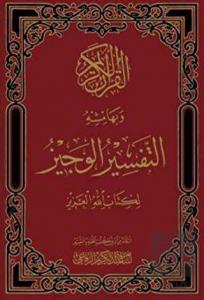 Et-Tefsirü'l Veciz li Kitabillahi'l Aziz