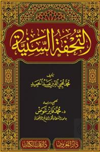 Et Tuhfetüs Seniyye