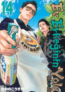 Ev Erkeğinin Yolu 14. Cilt