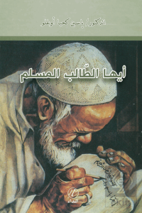 Eyyuhe't Talibu'l Muslim