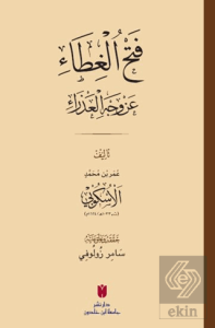 Fethü'l-Gıta 'an Vechil Azra