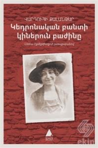 Getronagan Pandi Ginerun Pajinı