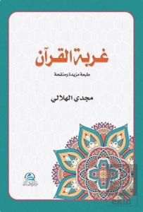 Gurbetul Kuran Arapça