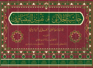 Haşiyetül-Celali Ala Tefsiril-Beyzavi (10 Cilt)