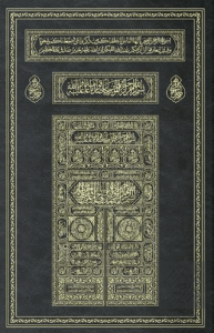 Kabe Kapaklı Kuran-ı Kerim (Miklepsiz, Orta Boy, Mühürlü)