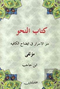 Kitabun Nahiv - Kafiye