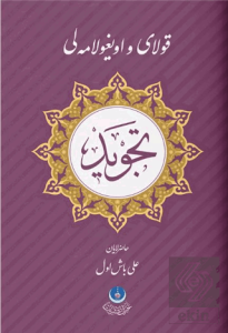 Kolay ve Uygulamalı Tecvid