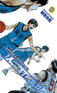 Kuroko'nun Basketbolu 22. Cilt