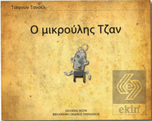 Little Jon (Yunanca)