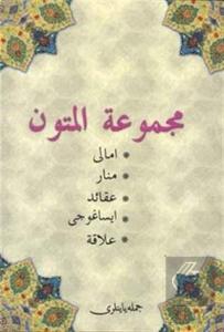 Mecmüatül Mutun Metinler Kitabı (Osmanlıca)