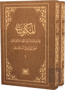 Mektubatı Rabbani Arapça Harekeli 2 Cilt Takım