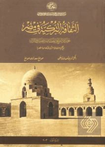 Mısırda Türk Kültür İzleri: Mısır Halk Dilinde Türkçe Kelimler Lügatçasıyla Birlikte
