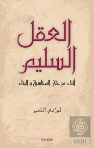 Muhasebe ve İnşa Sürecinde Aklı Selim (Arapça)
