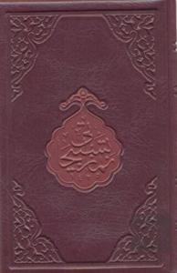 Namaz Tesbihatı (Çanta Boy)