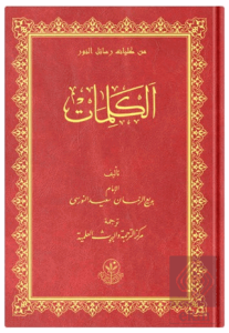 Orta Boy Risale-i Nur Külliyatı (Sözler)