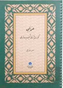 Osmanlıca Güzel Yazı Alıştırmaları