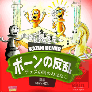 Piyonların İsyanı (Japonca)