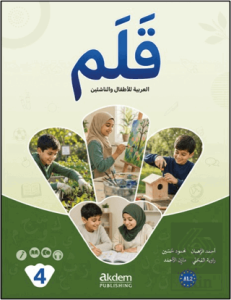 Qalam - (4) A1.2