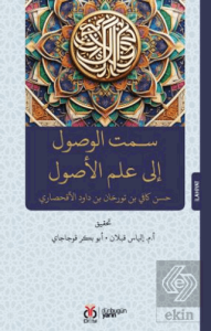 ???? ?????? ??? ??? ?????? Semtü'l-Vüsûl İlâ İlmi'l-Usûl