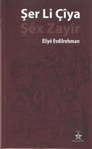 Şer Li Çiya - Şex Zayir