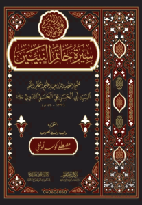 Siretü Hatemin Nebiyyin