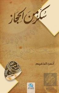 Sukkaru'n Mine'i Hicaz