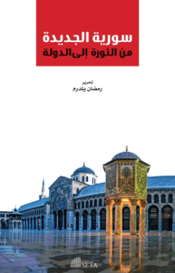 Suriye Elcedideh Minel Sevre İlel Devlet