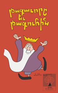 Takavorı Yev Takuhin (Kral ve Kraliçe)