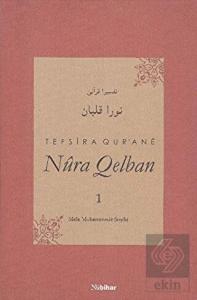 Tefsira Qur'ane Nura Qelban Cilt: 1