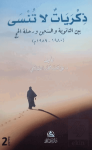 Zikrayat La Tunsa (????? ???????? ?????? ???????)