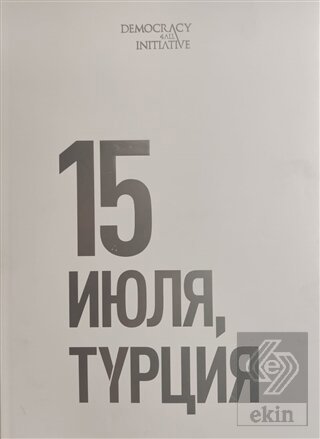 15 Temmuz Fotoğraf Albümü (Büyük Boy, Rusça)