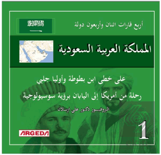 4 Kıta 42 Ülke Suudi Arabistan (??????? ??????? ????????)