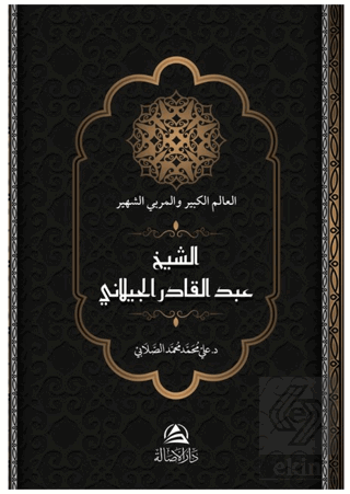 Abdulkadir Al-Gaylani